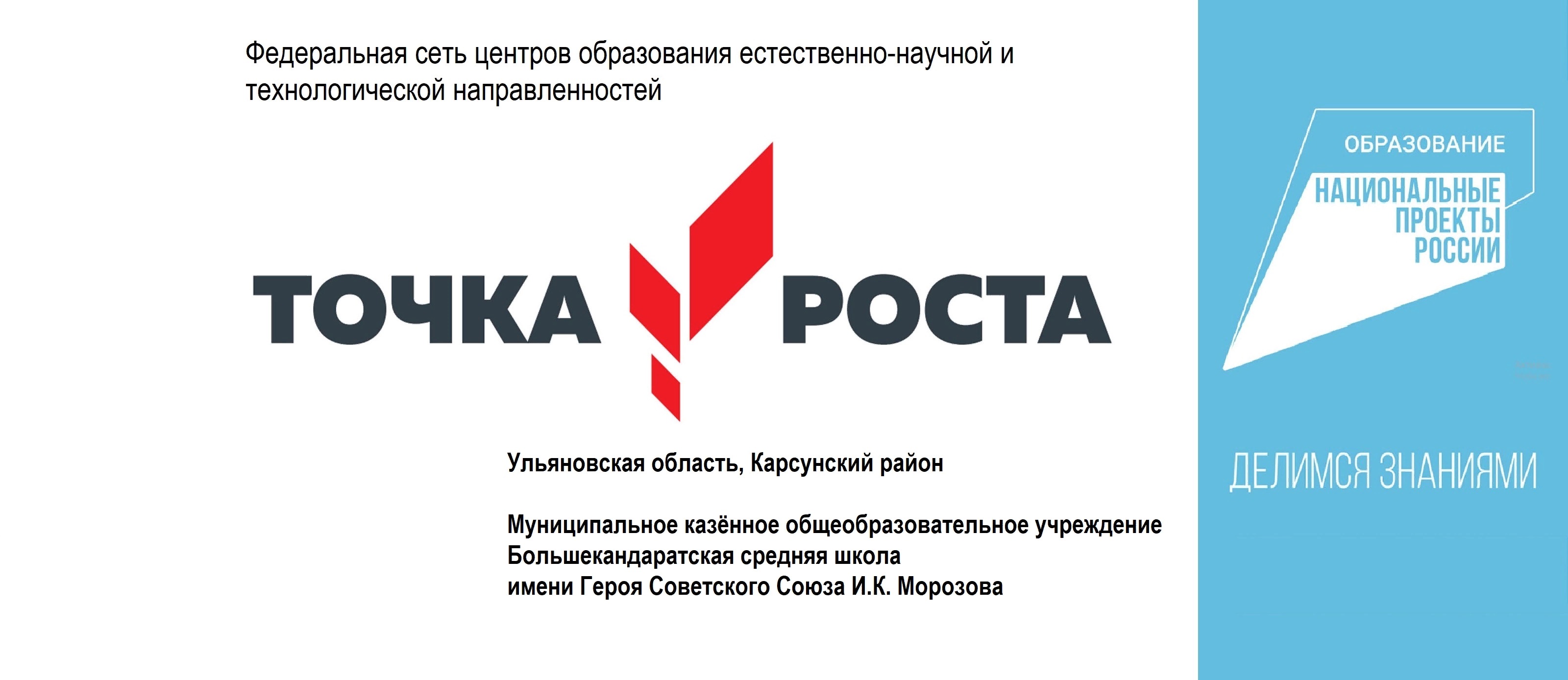 Презентация возможностей Центра образования «Точка роста».