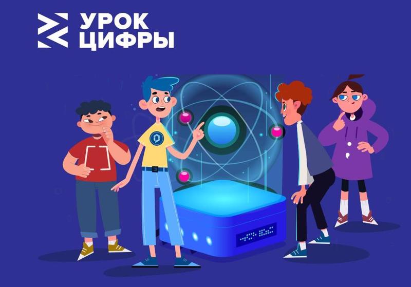 Урок цифры.