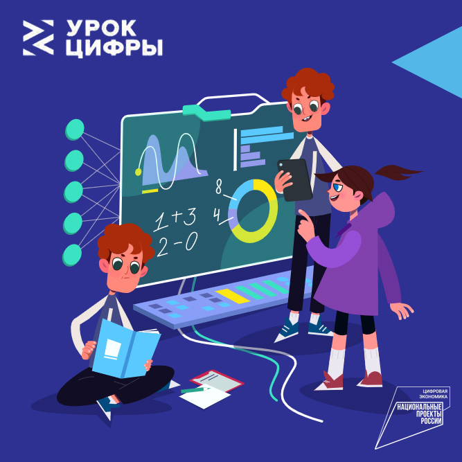 Открытый «Урок цифры», посвящённый теме «Видеотехнологии».