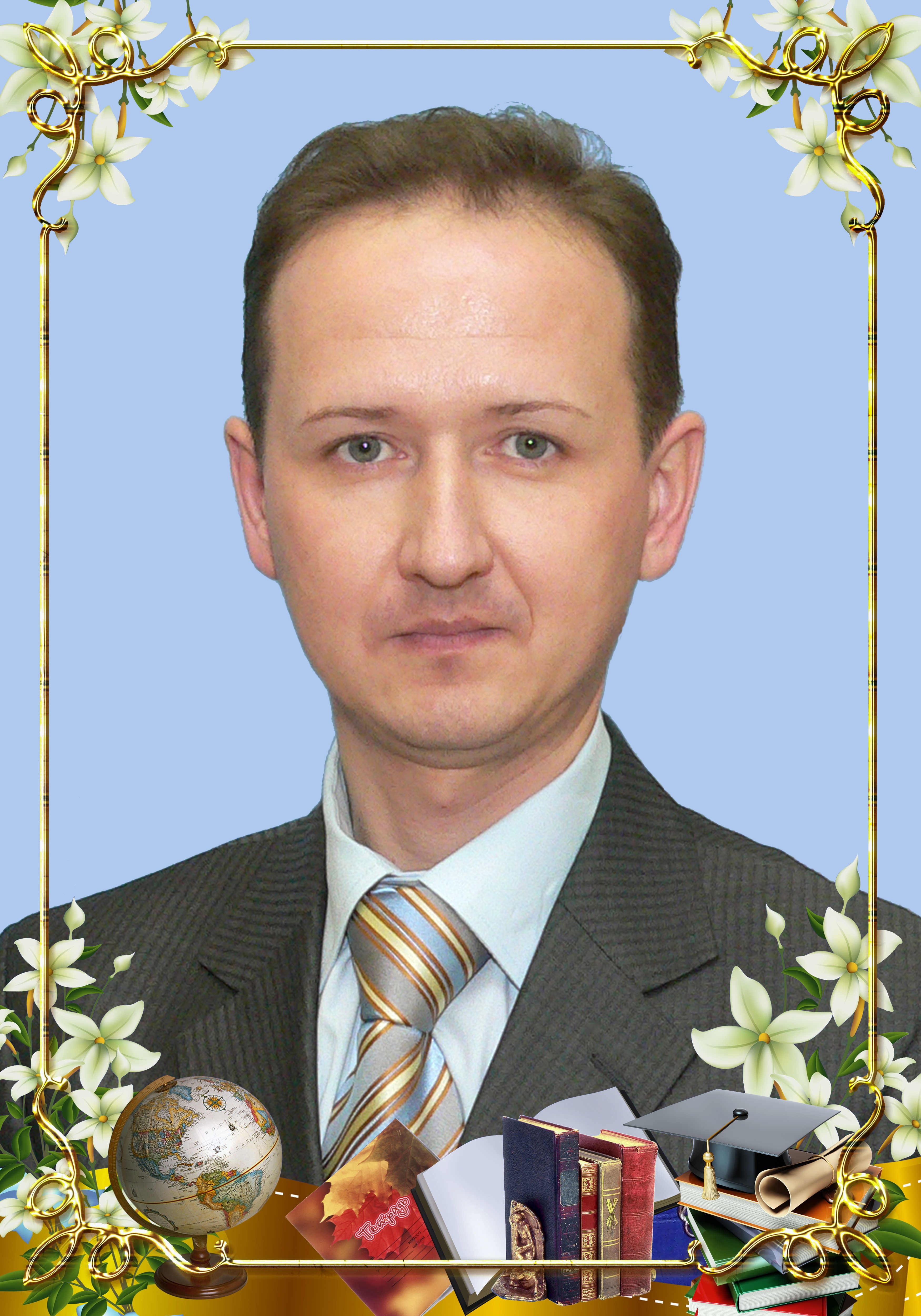 Селезнёв Алексей Геннадиевич.