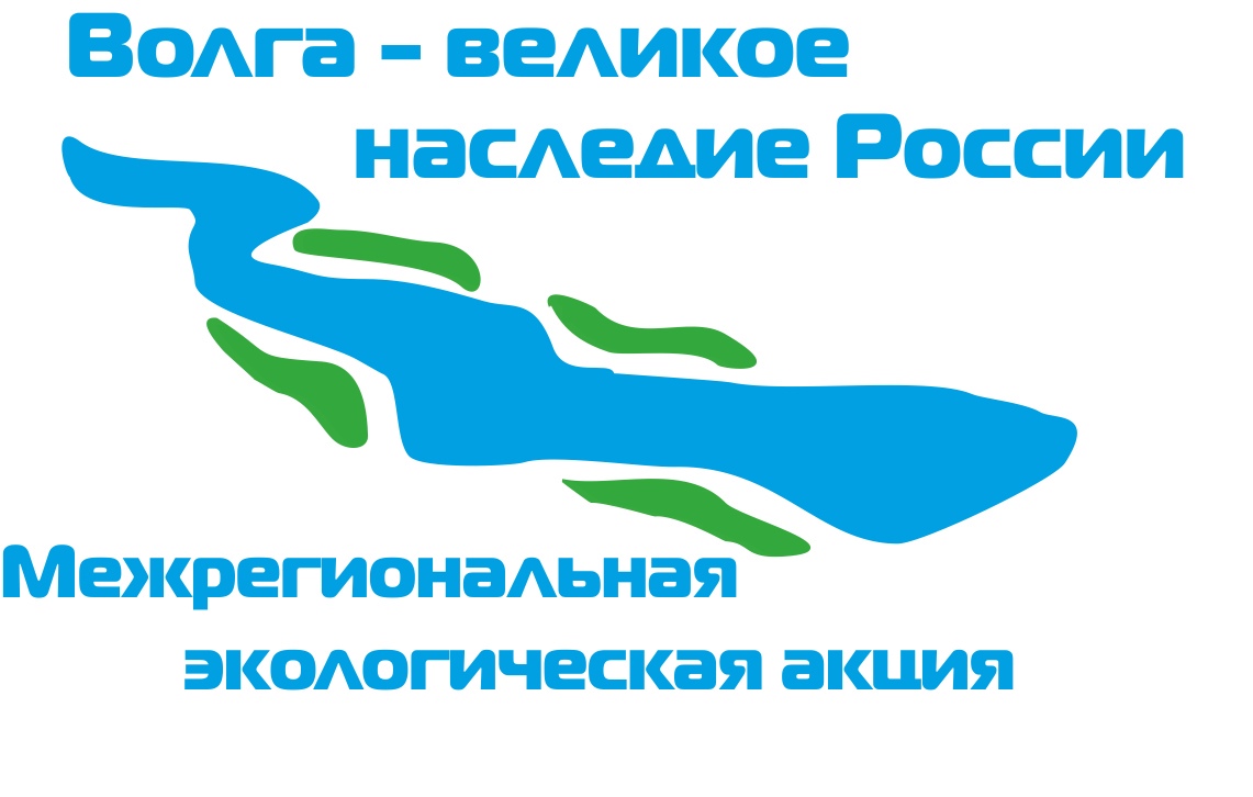 Акция &amp;quot; Волга- великое наследие России&amp;quot;.