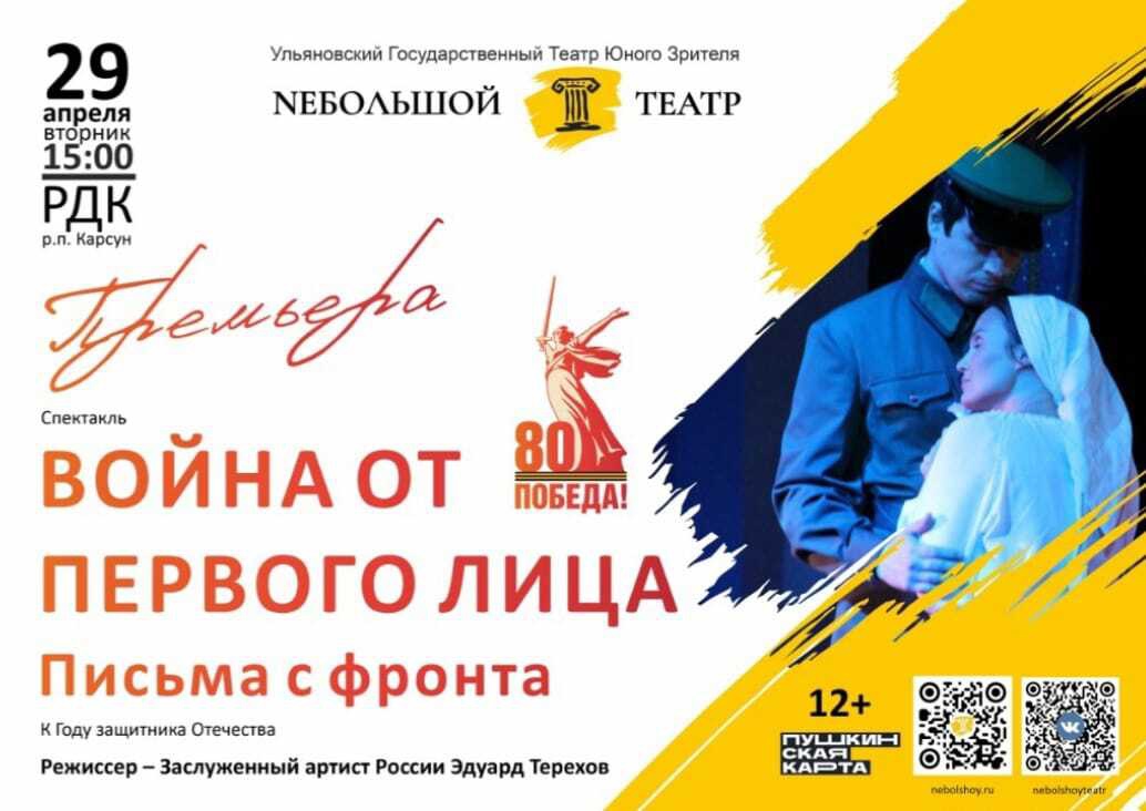 «Война от первого лица (Письма с фронта)».