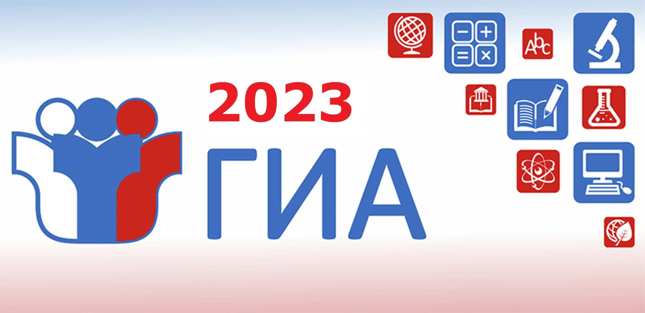 ГИА 2023.