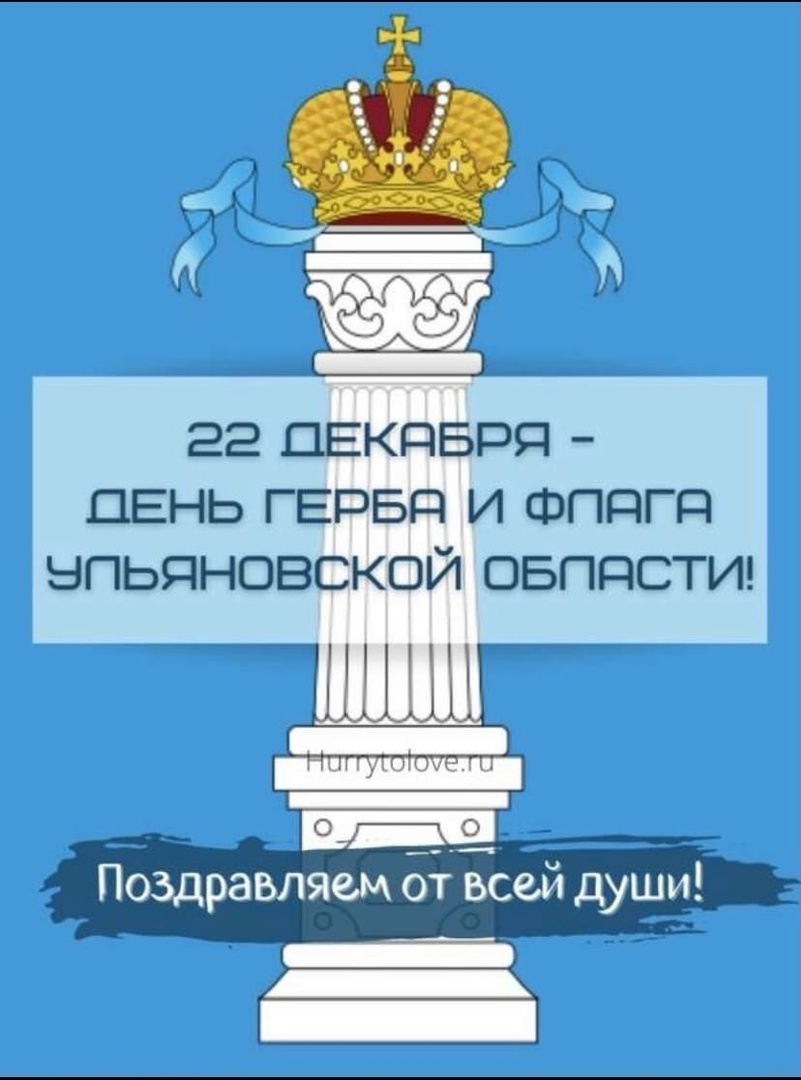 Когда отмечается день герба. Флаг Ульяновской области 2021.