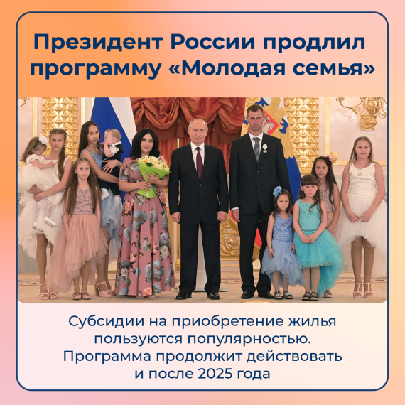 «Молодая семья».