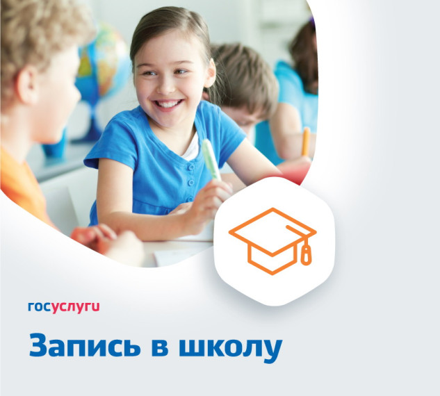 Заранее написать заявление для записи ребенка в школу.